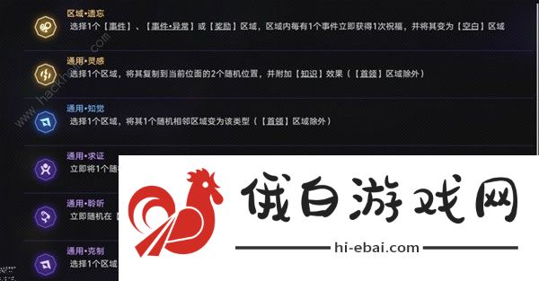 崩坏星穹铁道黄金与机械自定义骰攻略 黄金与机械自定义骰怎么选择图片4