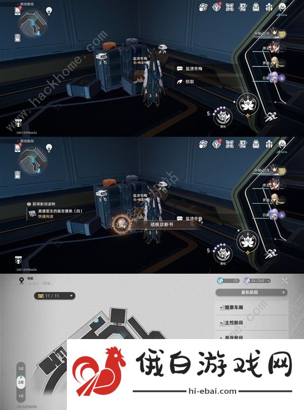 崩坏星穹铁道1.6禁闭舱段书籍在哪 1.6禁闭舱段书籍收集攻略图片7