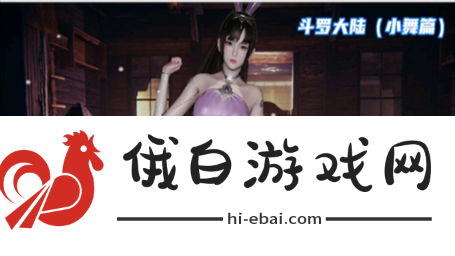 可以**比东小舞模拟器游戏