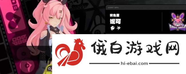 绝区零妮可玩法攻略指南
