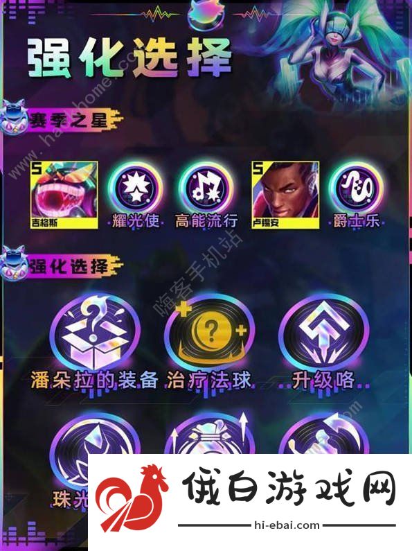 云顶之弈s10空灵爵士九五阵容攻略 s10空灵爵士九五怎么出装运营图片2