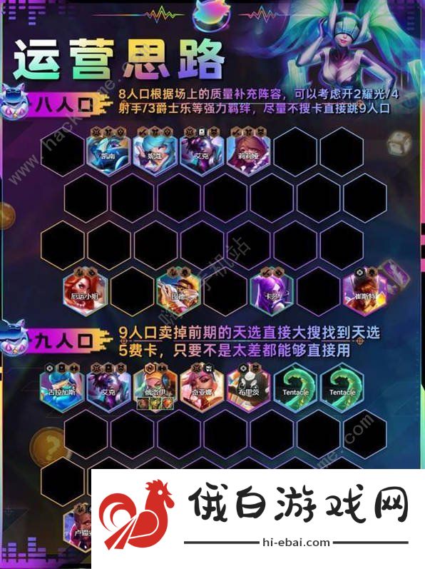 云顶之弈s10空灵爵士九五阵容攻略 s10空灵爵士九五怎么出装运营图片5