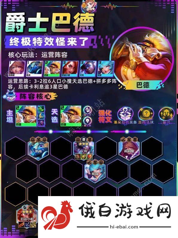 云顶之弈s10空灵爵士九五阵容攻略 s10空灵爵士九五怎么出装运营图片4