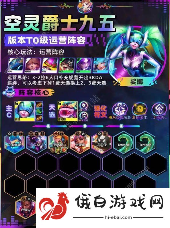 云顶之弈s10空灵爵士九五阵容攻略 s10空灵爵士九五怎么出装运营图片7