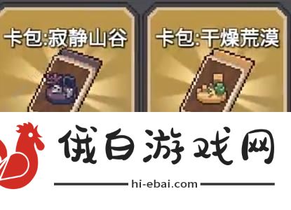 元气骑士前传卡包券怎么用 卡包券用处介绍图片4