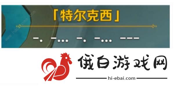 原神特尔克西小企鹅说的什么 特尔克西小企鹅翻译大全图片5