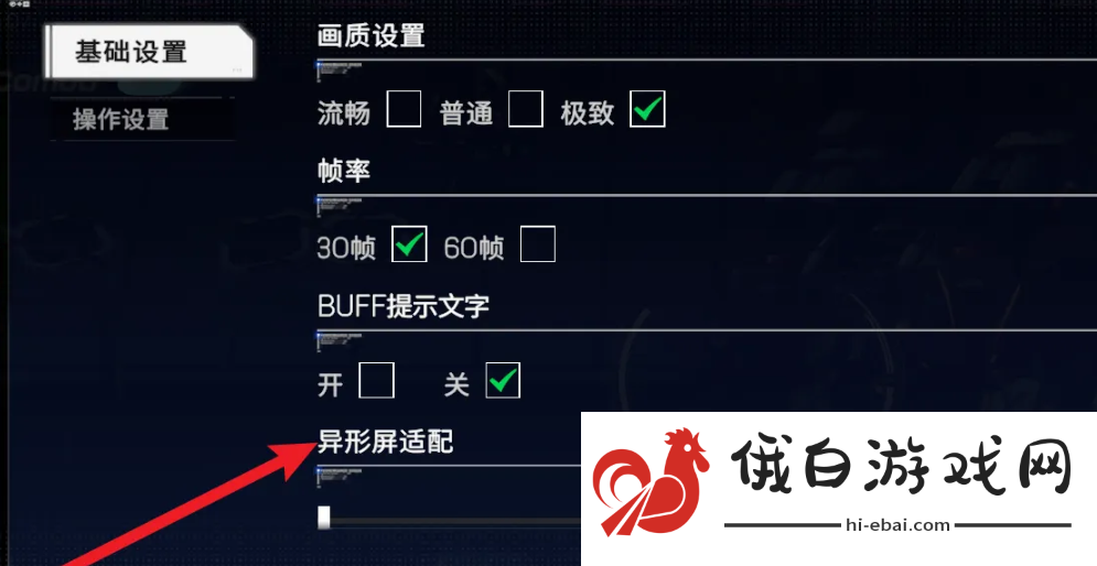 《硬核机甲启示》异形屏适配方法