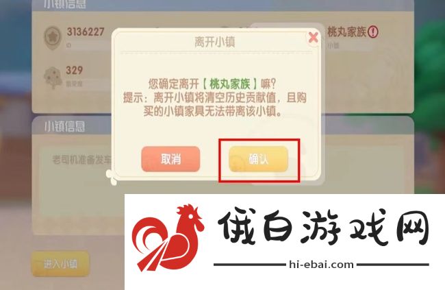《摩尔庄园》小镇退出方法
