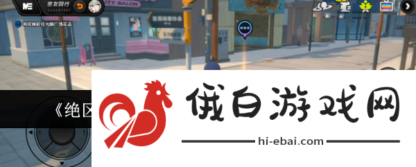 绝区零密友同行可琳心愿事件通关攻略