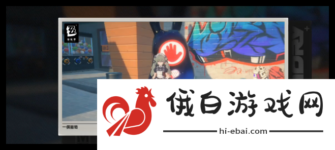 绝区零密友同行可琳心愿事件通关攻略