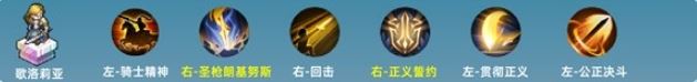 铃兰之剑歌洛莉亚技能怎么加点