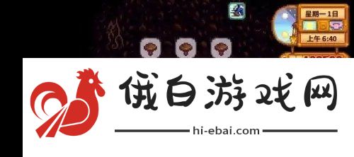 星露谷物语蘑菇洞解锁攻略