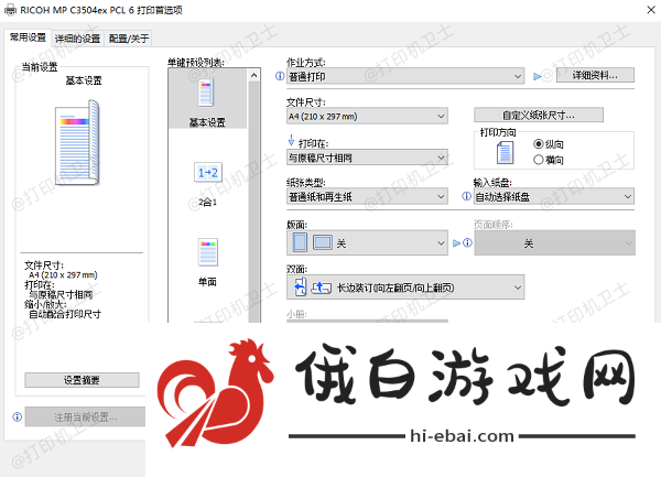 调整打印机设置