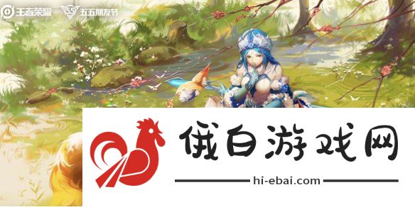 《王者荣耀》五五朋友节福利活动攻略