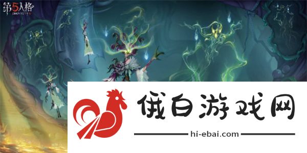 《第五人格》第三十五赛季精华1皮肤一览