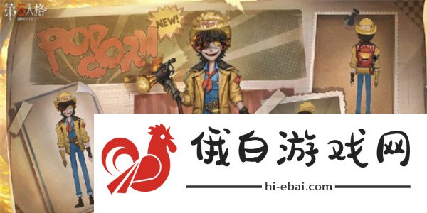 《第五人格》第三十五赛季精华1皮肤一览