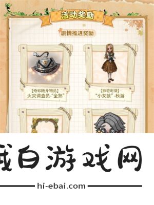 《第五人格》田园秋收节活动介绍