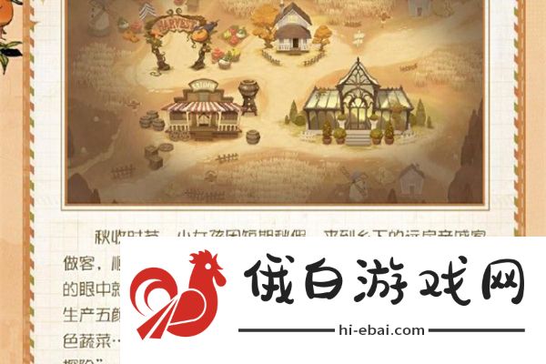 《第五人格》田园秋收节活动介绍