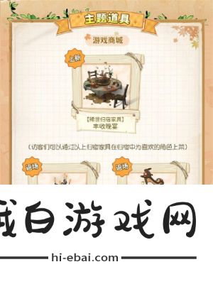 《第五人格》田园秋收节活动介绍