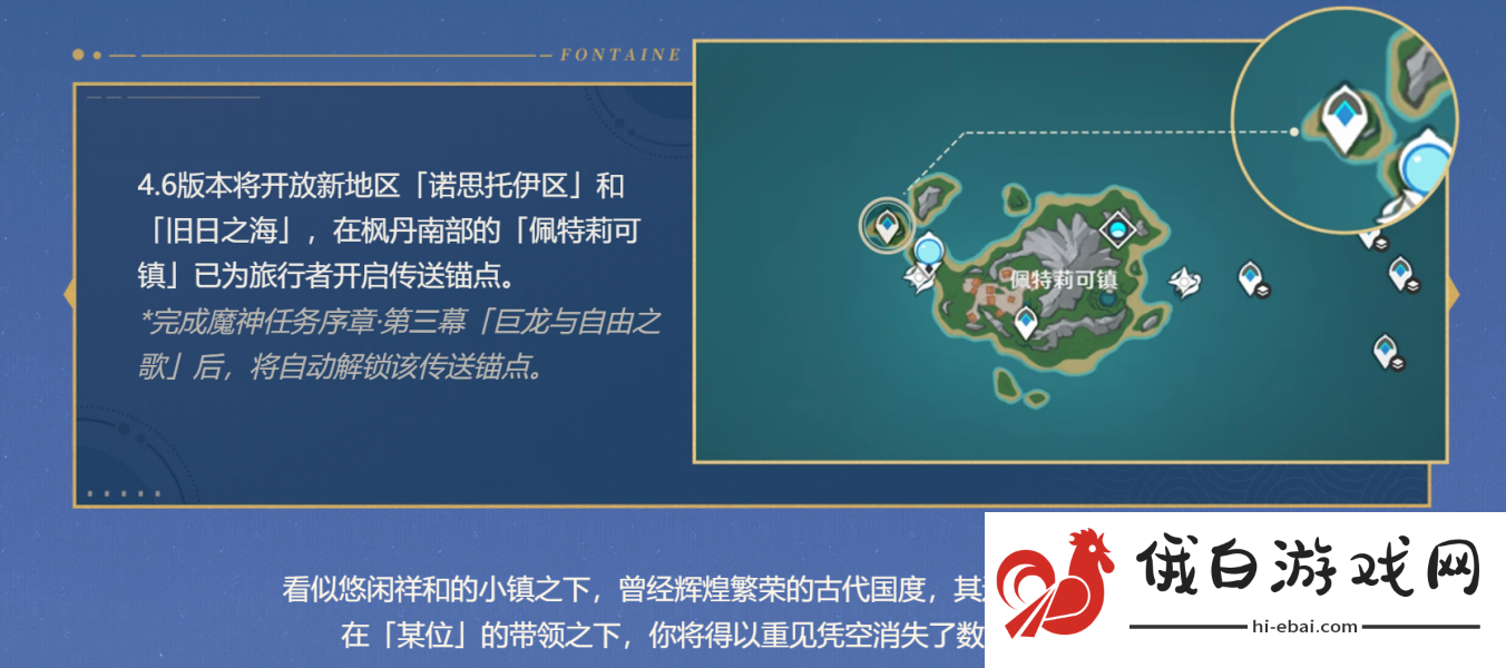 《原神》谐律上的咏叙诗任务攻略大全