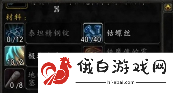 《魔兽世界》机械路霸获取方法