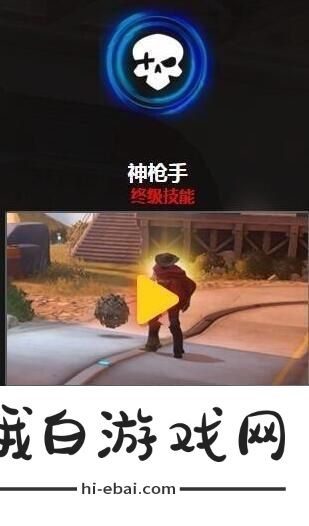麦克雷大招怎么用啊