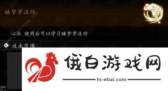 逸剑风云决睡梦罗汉功怎么得 睡梦罗汉功技能及获取详解图片2
