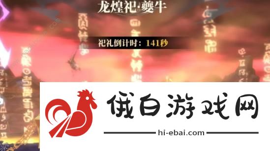 山海镜花世界boss龙煌祀怎么打 龙煌祀通关阵容推荐图片1