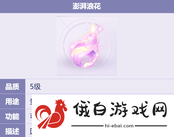 无限暖暖澎湃浪花在哪里澎湃浪花怎么获得