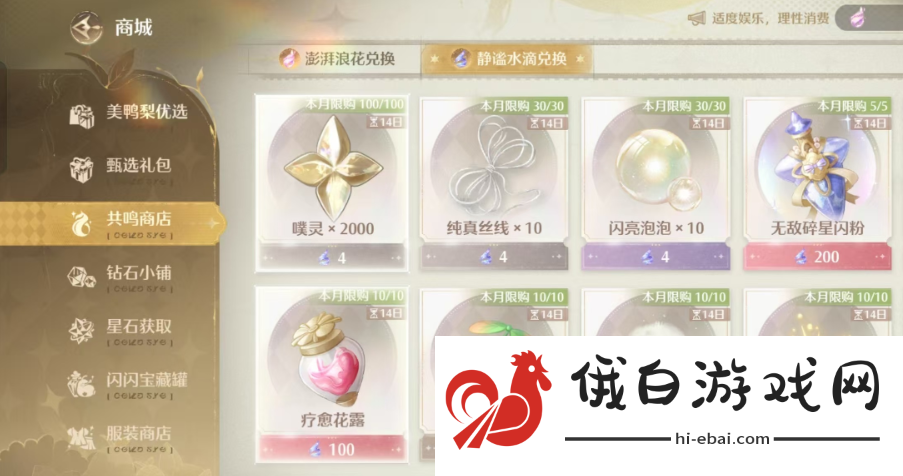 无限暖暖澎湃浪花在哪里澎湃浪花怎么获得