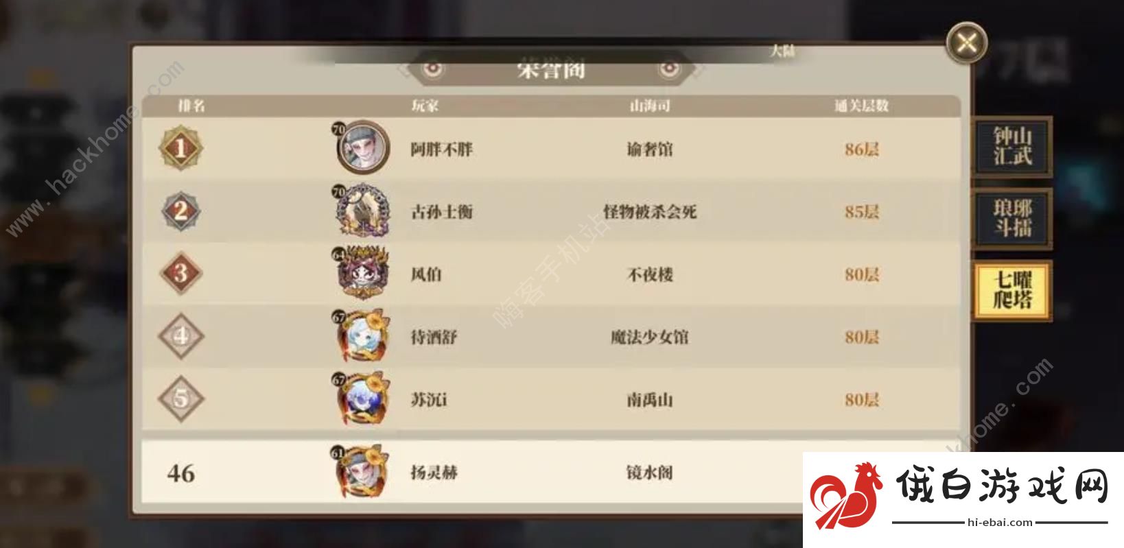 山海镜花七曜塔反伤buff怎么应对 七曜塔反伤buff克制方法图片1