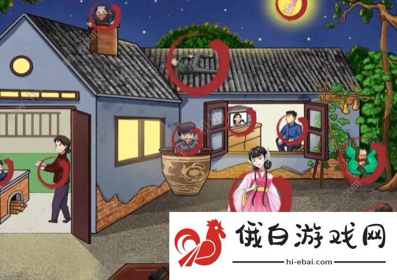 汉字找茬王老宅找人怎么过 老宅找人通关攻略图片2
