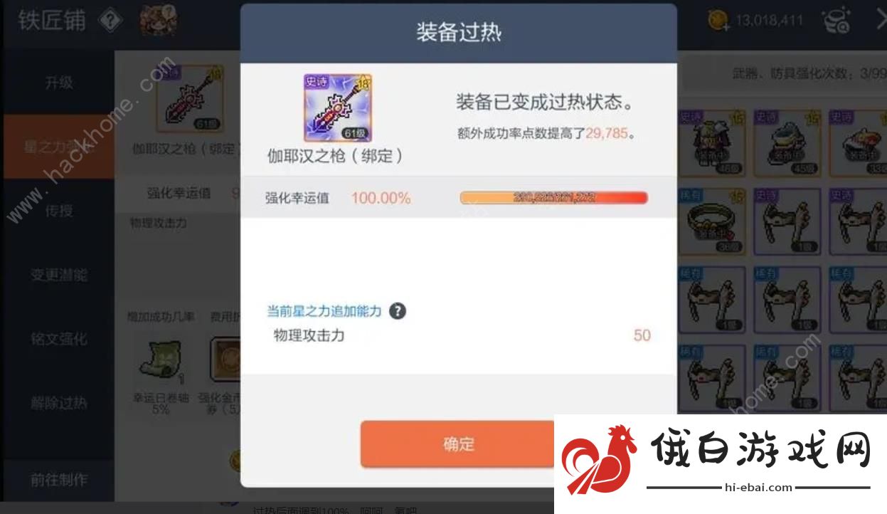 冒险岛枫之传说装备过热怎么办 装备过热解除方法图片1