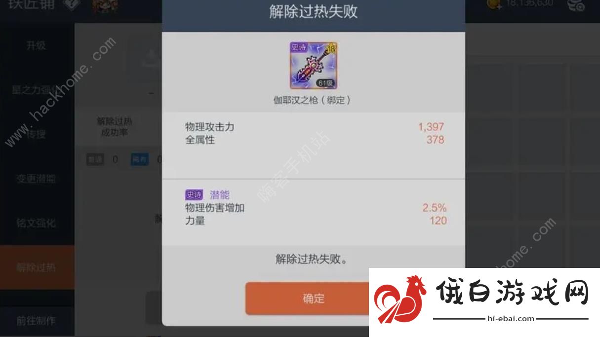 冒险岛枫之传说装备过热怎么办 装备过热解除方法图片2
