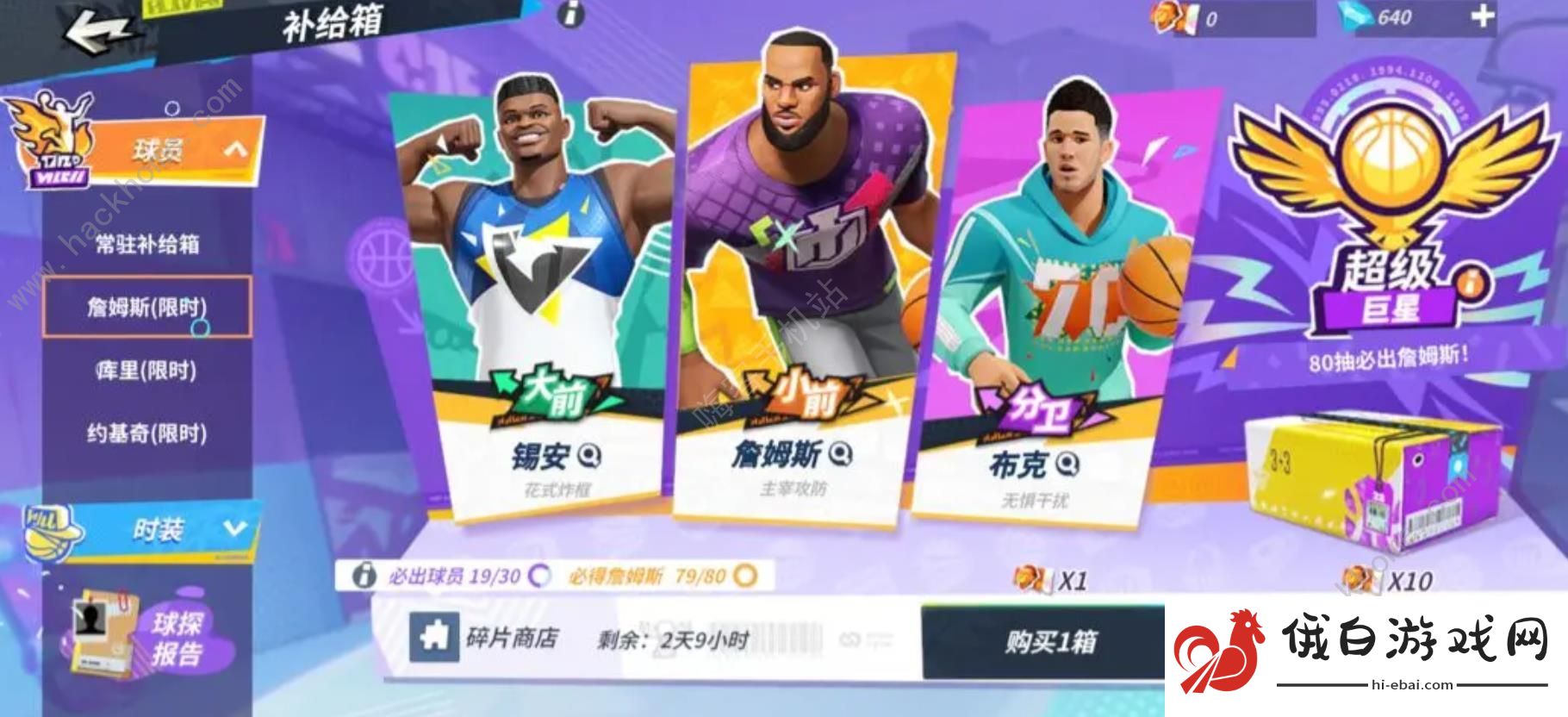 全明星街球派对新手怎么玩 萌新开局发展技巧图片1