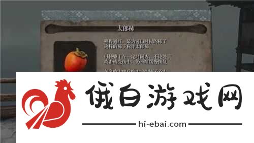 只狼游戏柿子收集全攻略