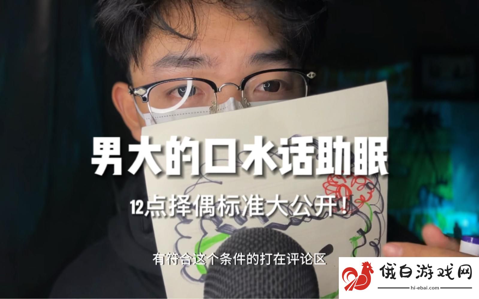 睡眠口水话
