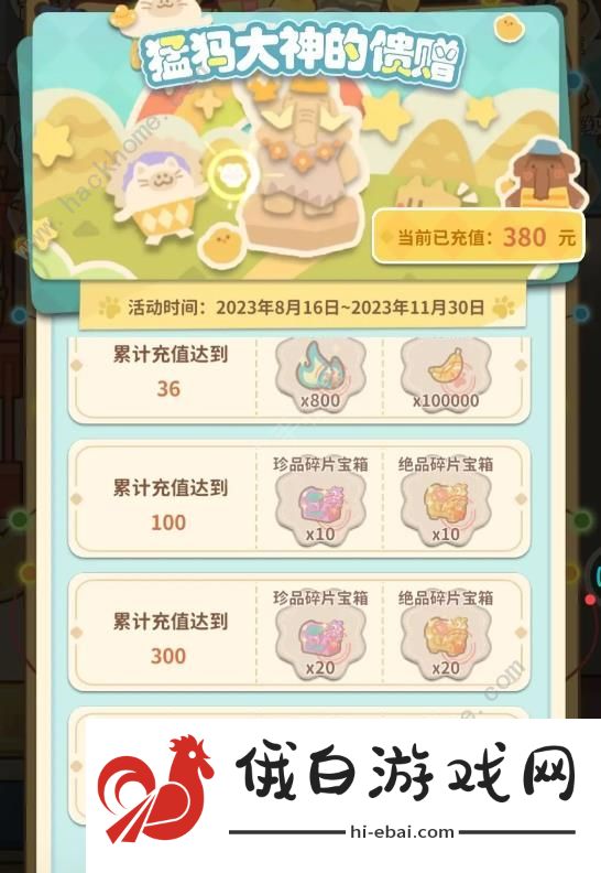 住客大人的心愿氪金吗 白嫖玩法攻略图片2