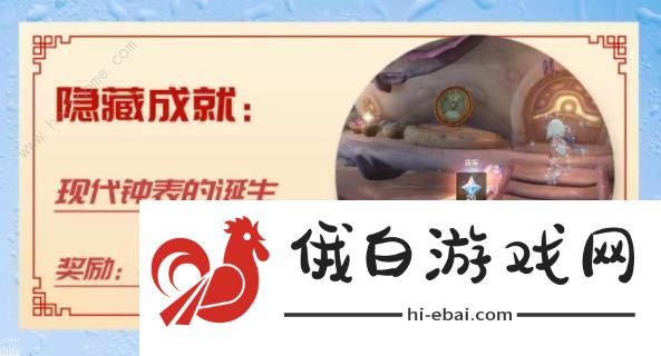 原神现代钟表的诞生成就怎么得 现代钟表的诞生隐藏成就获取攻略图片12