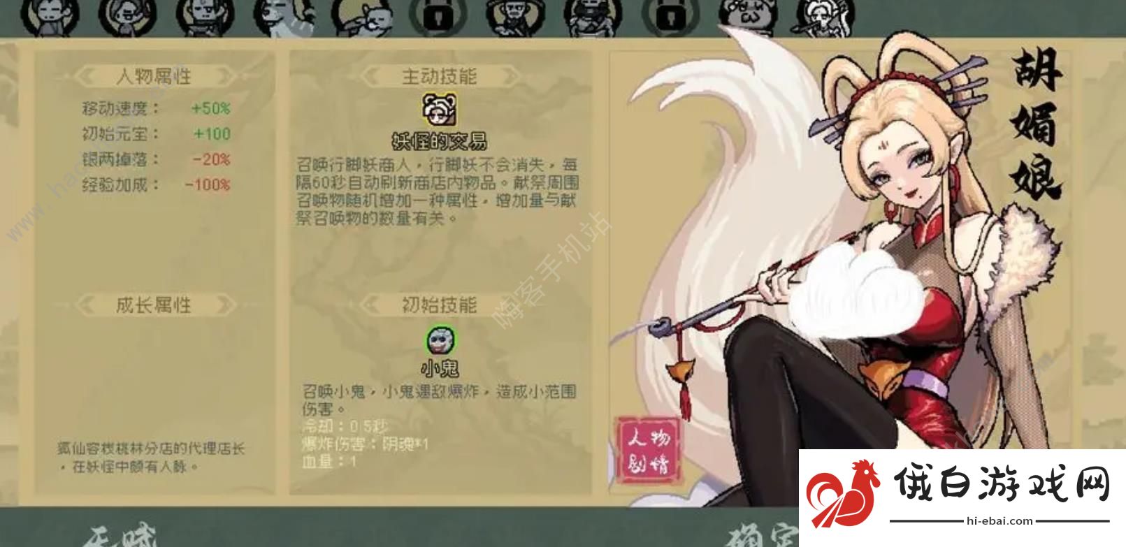 通神榜胡媚娘超强软饭流攻略 胡媚娘超强软饭流怎么搭配图片1