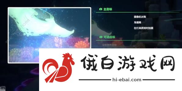 潜水员戴夫鬼蝠鳐怎么拍 鬼蝠鳐照片任务位置完成攻略图片8
