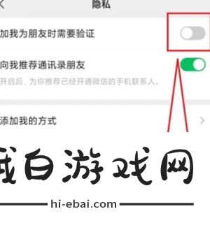 《微信》不让别人拉我进群聊怎么设置
