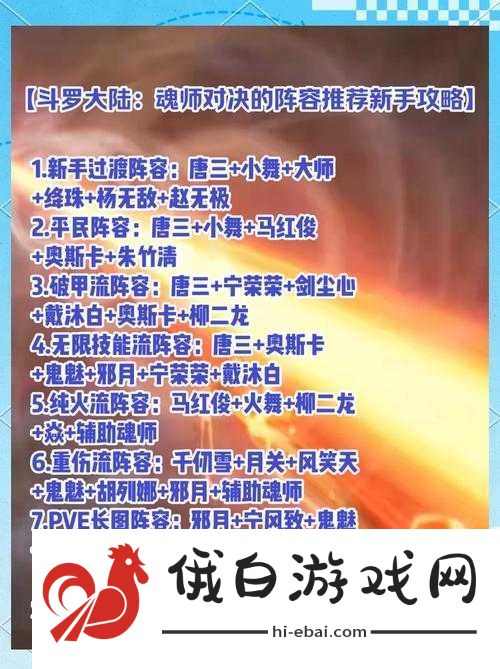 斗罗大陆魂师对决深度解析