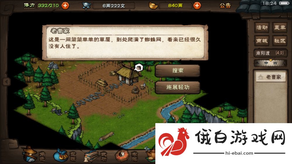 《烟雨江湖》老曹的冤屈任务完成方法