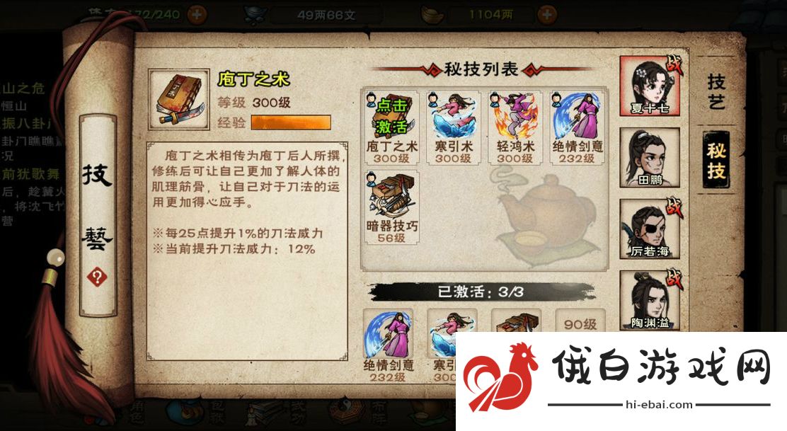 《烟雨江湖》老曹的冤屈任务完成方法