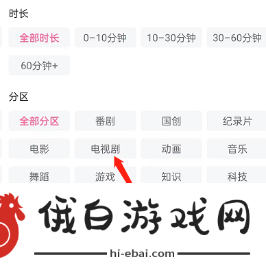 《哔哩哔哩》分区筛选视频怎么开启
