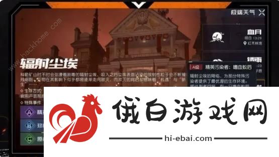 黎明觉醒辐射尘埃蚁后在哪 辐射尘埃A任务完成及防御技巧图片2