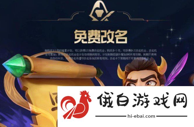 《英雄联盟手游》福星计划改名方法介绍