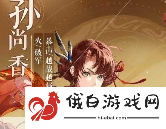 如鸢孙尚香技能揭秘与实战攻略