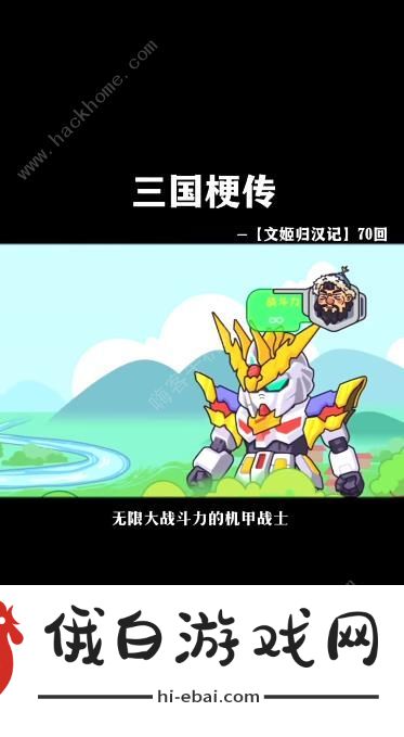 三国梗传文姬归汉记怎么过 文姬归汉记通关攻略图片2